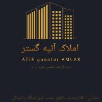 آژانس املاک آتیه گستر پروفایل