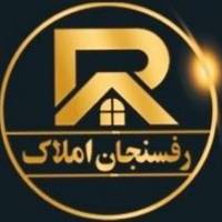 آژانس املاک رفسنجان پروفایل