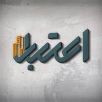 آژانس املاک اعتبار پروفایل