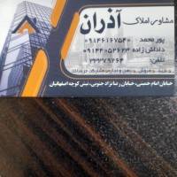 آژانس املاک آذران پروفایل