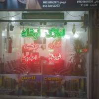 آژانس املاک سراسری ارشاد پروفایل