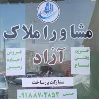 آژانس املاک آزاد پروفایل