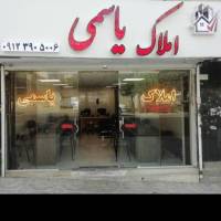 آژانس املاک یاسمی پروفایل