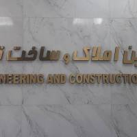 آژانس املاک تیرازیس پروفایل