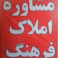 آژانس املاک فرهنگ پروفایل