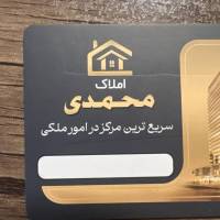 آژانس املاک محمدی پروفایل