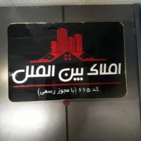 آژانس املاک بین الملل پروفایل