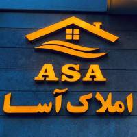 آژانس املاک آسا پروفایل