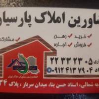 آژانس املاک پارسیان پروفایل