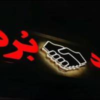 آژانس املاک برد برد پروفایل