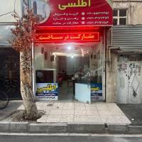 آژانس املاک اطلسی پروفایل