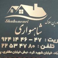 آژانس املاک شاهسواری پروفایل
