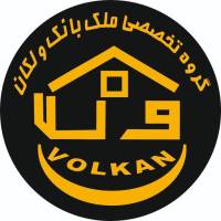 آژانس املاک ملک بانک ولکان پروفایل