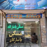آژانس املاک پاسارگاد پروفایل