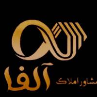 آژانس املاک آلفا پروفایل