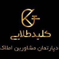 آژانس املاک دپارتمان کلید طلایی پروفایل