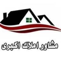 آژانس املاک اکبری پروفایل