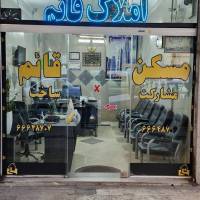 آژانس املاک قائم پروفایل