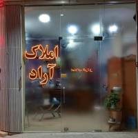 آژانس املاک آراد پروفایل