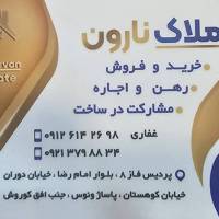 آژانس املاک نارون پروفایل