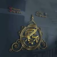 آژانس املاک عمارت ماندگار پروفایل