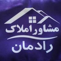 آژانس املاک مشاورین رادمان پروفایل