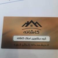 آژانس املاک کاشانه پروفایل
