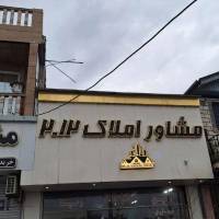 آژانس املاک 2012 پروفایل