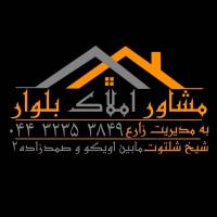 آژانس املاک معاملاتی بلوار پروفایل