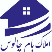 آژانس املاک بام چالوس پروفایل