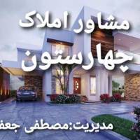 آژانس املاک مشاور چهارستون پروفایل