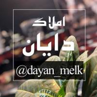 آژانس املاک دایان پروفایل