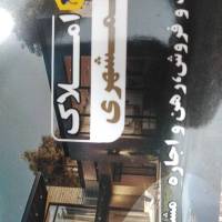 آژانس املاک همشهری پروفایل