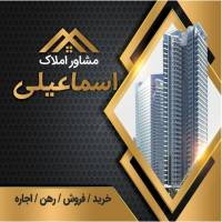 آژانس املاک اسماعیلی پروفایل