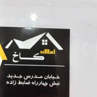 آژانس املاک کاخ پروفایل