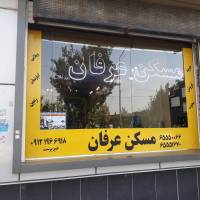 آژانس املاک عرفان پروفایل