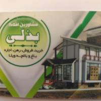 آژانس املاک بذلی پروفایل