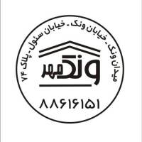 آژانس املاک ونک مهر پروفایل
