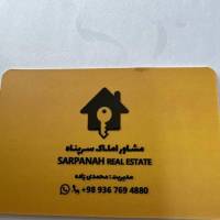 آژانس املاک سرپناه پروفایل