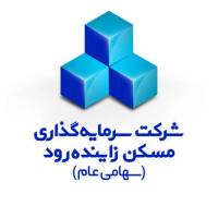 آژانس املاک سرمایه گذاری مسکن زاینده رود پروفایل