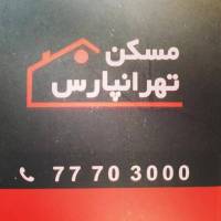 آژانس املاک مسکن تهرانپارس پروفایل