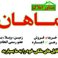 آژانس املاک مسکن ماهان پروفایل