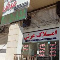 آژانس املاک مشاور عرش پروفایل