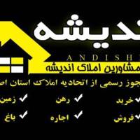 آژانس املاک دپارتمان اندیشه پروفایل