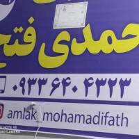 آژانس املاک سجاد محمدی فتح پروفایل