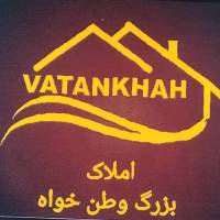 آژانس املاک بزرگ وطن خواه پروفایل
