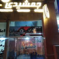 آژانس املاک جمشیدی پروفایل