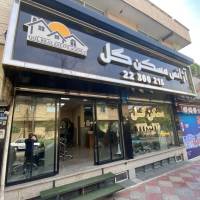 آژانس املاک گل پروفایل