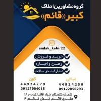آژانس املاک کبیر پروفایل
