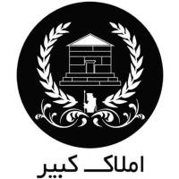 آژانس املاک کبیر پروفایل